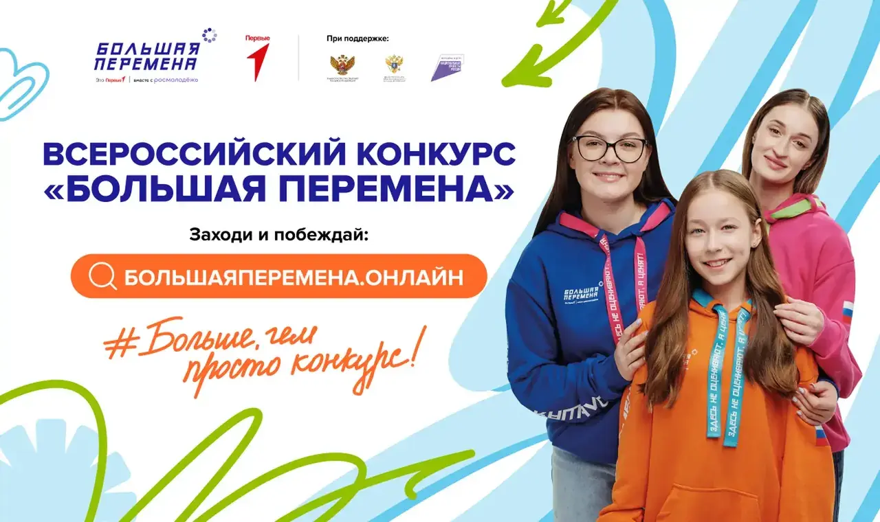 Ставропольские школьники и студенты могут выиграть до 1 млн рублей в «Большой перемене»