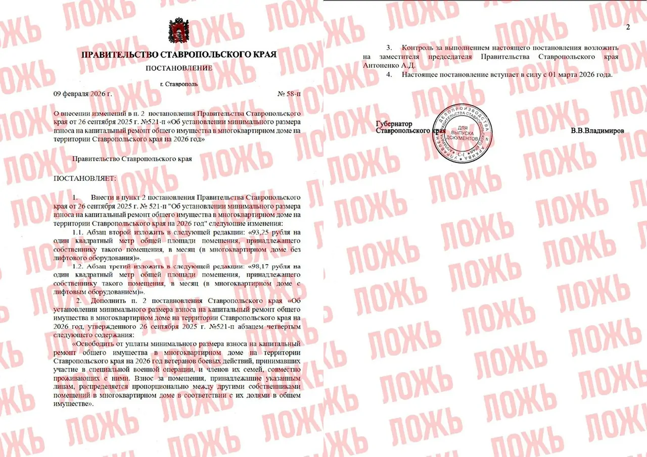 Фейк о пятикратном росте взносов за капремонт гуляет по мессенджерам на Ставрополье