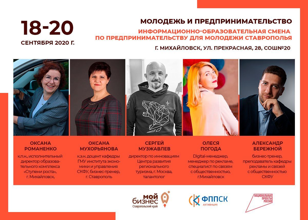 Школьников Ставрополья обучат предпринимательству