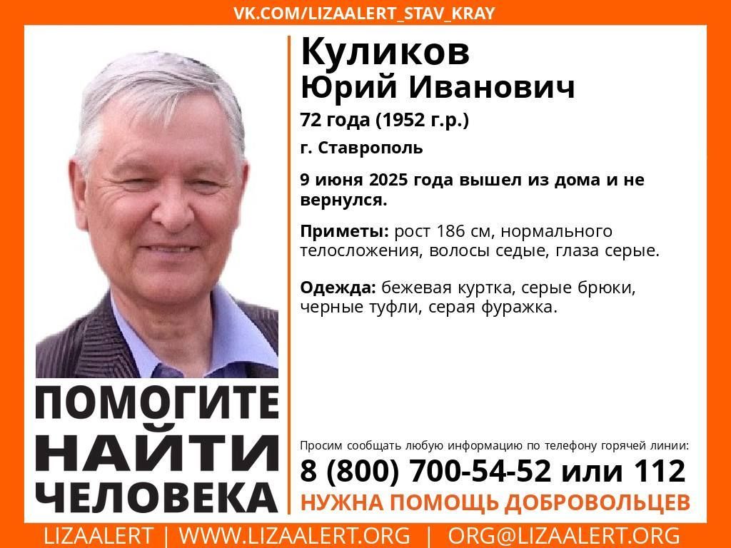 Сероглазого мужчину разыскивают в Ставрополе