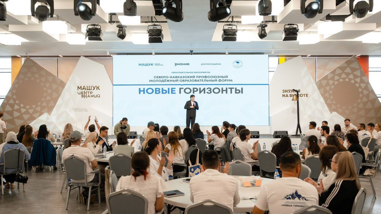 Форум «Новые горизонты» объединил профактив семи регионов Кавказа