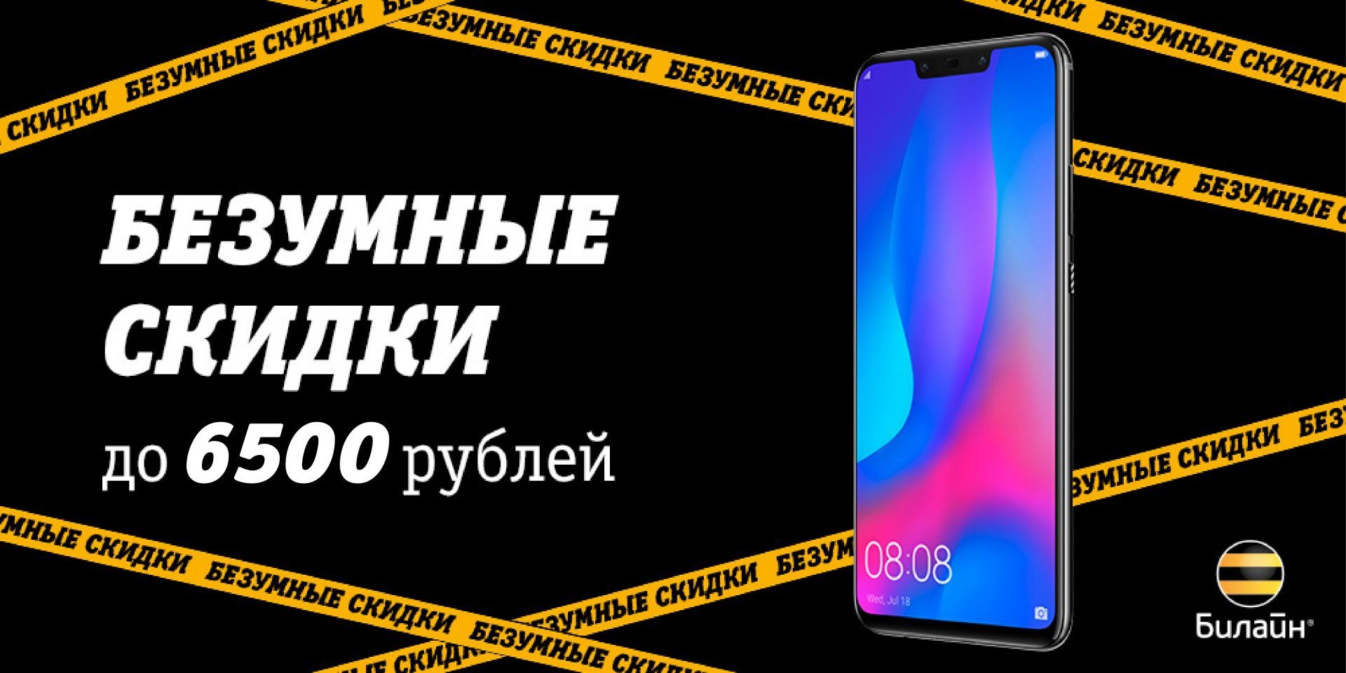 Ставропольцам предложили «Безумные скидки» на смартфоны