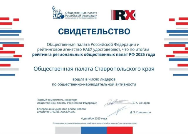 Общественная палата Ставропольского края возглавила российский рейтинг