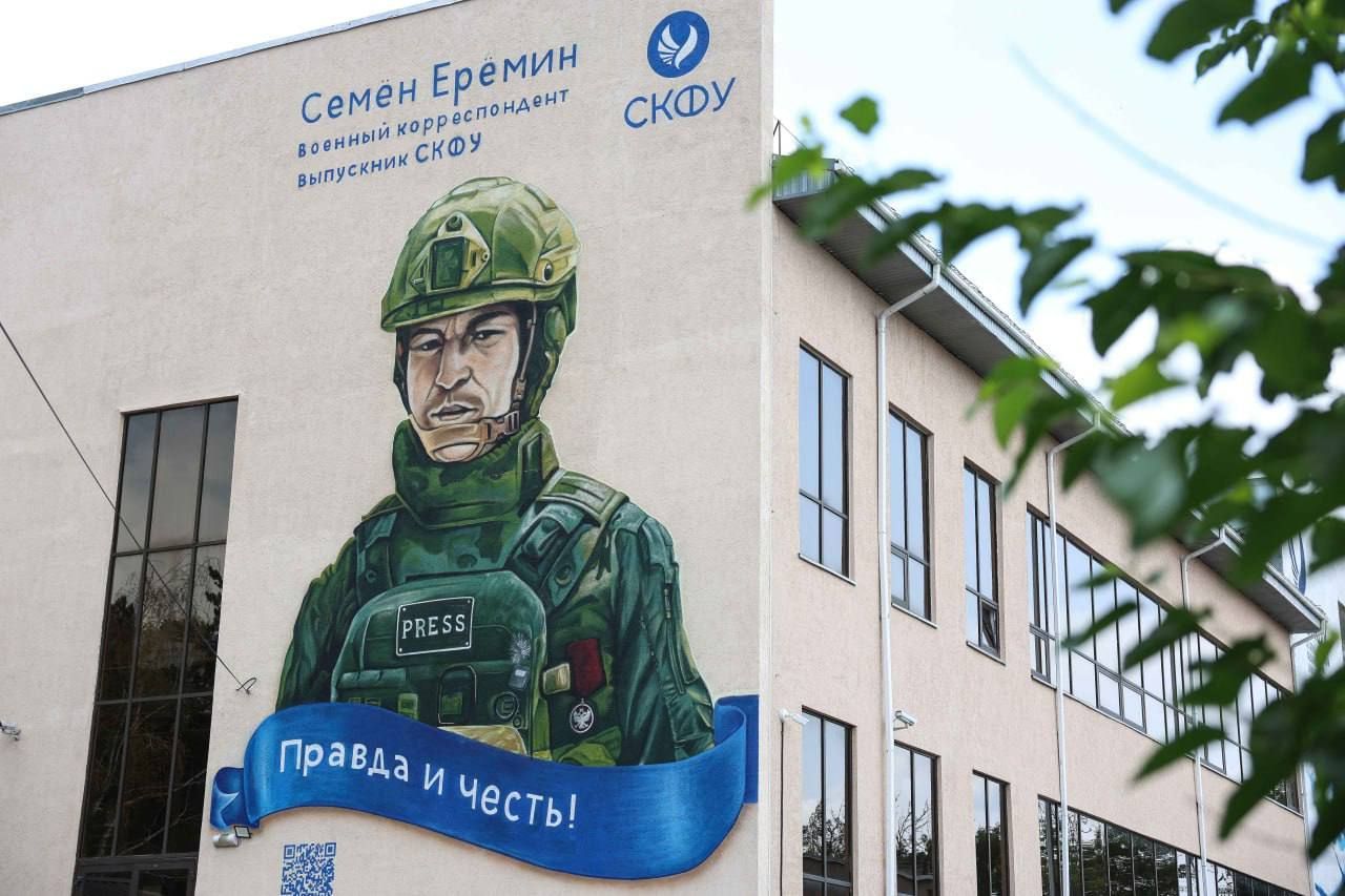 В Ставрополе открыли мурал в честь погибшего военкора Еремина