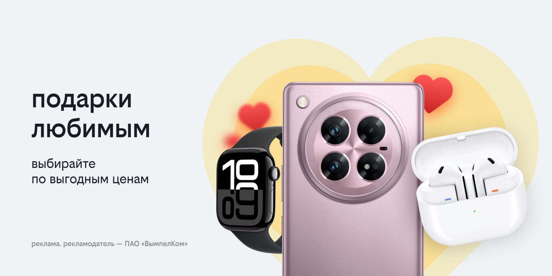 «Подарки любимым» в билайне: скидки до 30% и идеи для выгодных покупок