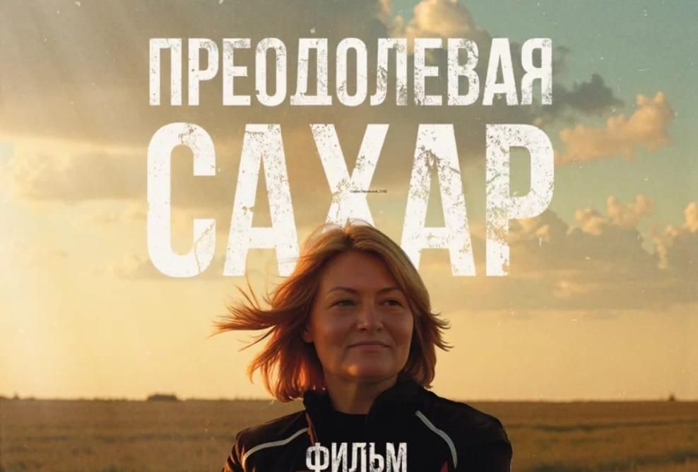 Документальный фильм о женщине с диабетом, преодолевшей 3500 км от Ставрополя до Териберки, покажут в краевой столице