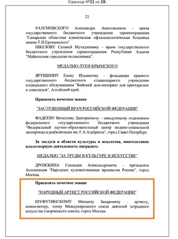 Владимир Путин присвоил Михаилу Шуфутинскому звание Народного артиста РФ 3 сентября