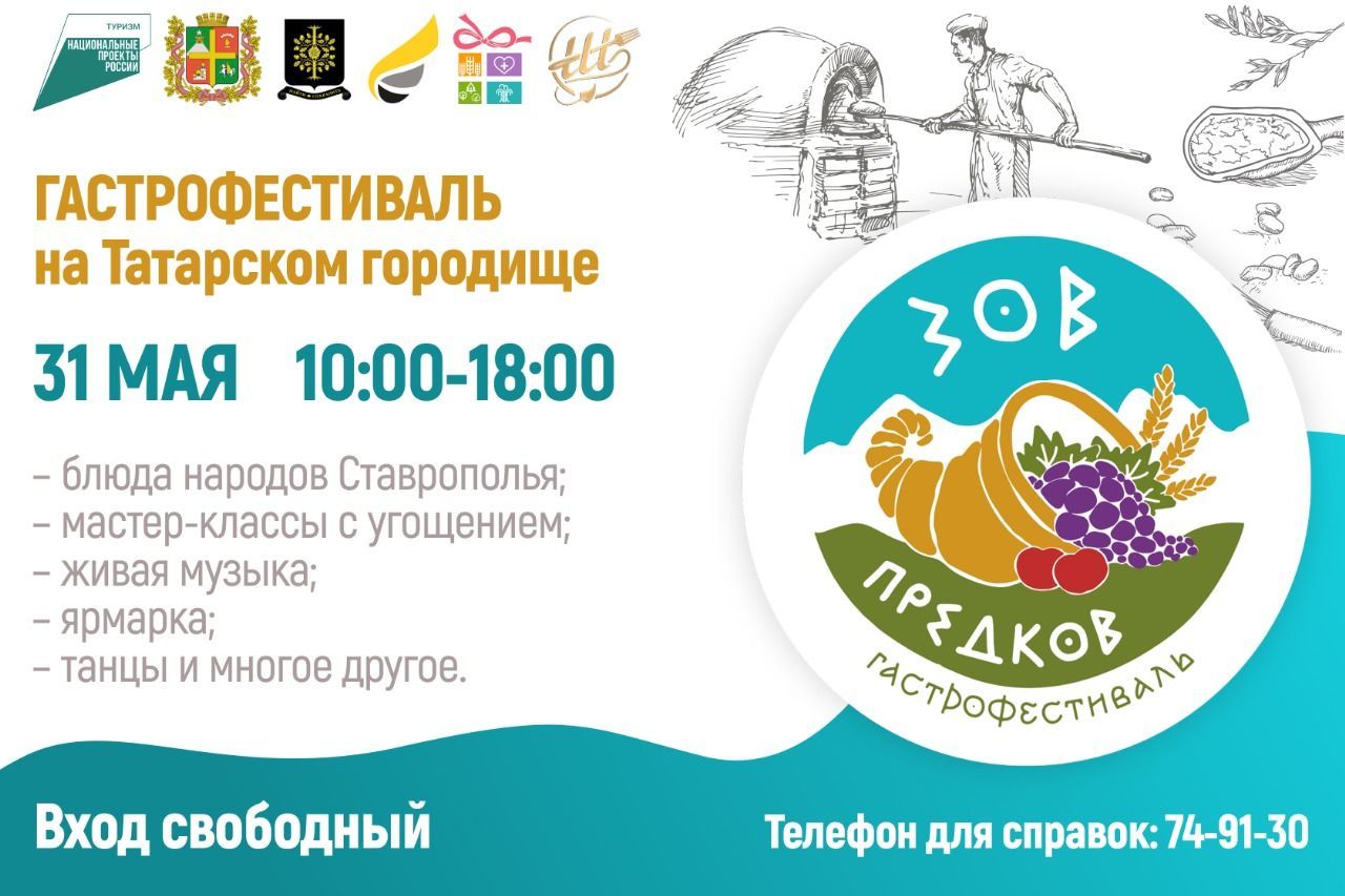 Третий гастрофестиваль «Зов предков» пройдет на Татарском городище в Ставрополе
