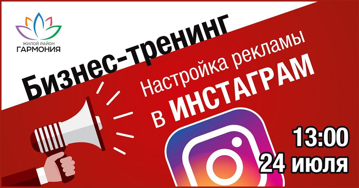 В «Гармонии» пройдёт бесплатный бизнес-тренинг по продвижению в социальных сетях