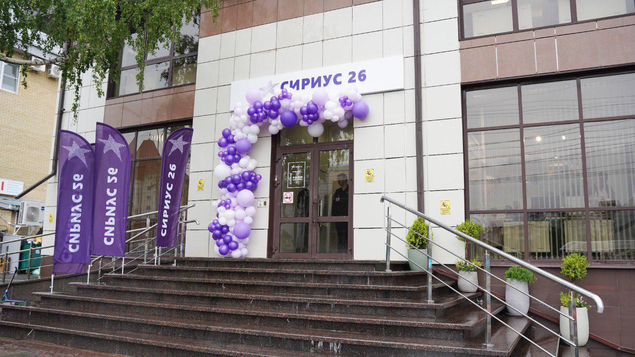 В Ставрополе открыли вторую площадку центра «Сириус 26»