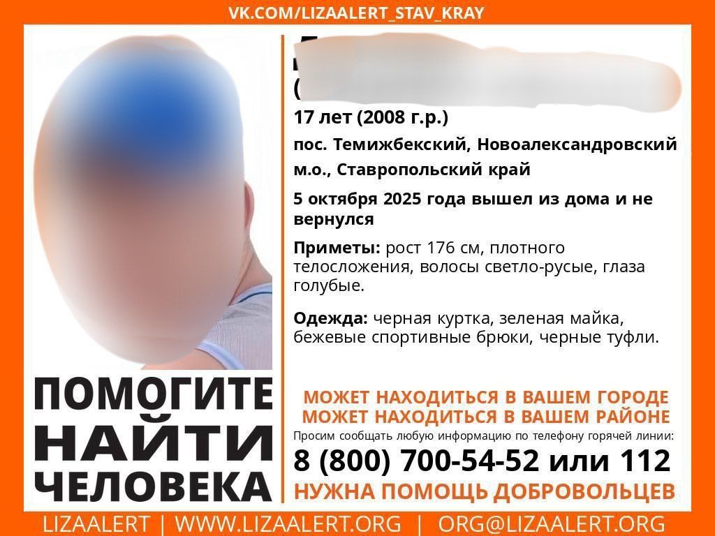 На Ставрополье ищут пропавшего 17-летнего подростка