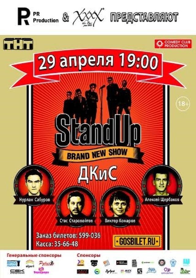 Ставрополь посетят резиденты шоу Stand Up на ТНТ
