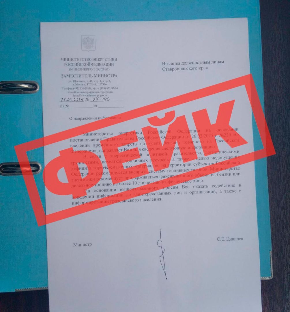 Фейк о введении топливных талонов распространяется на Ставрополье