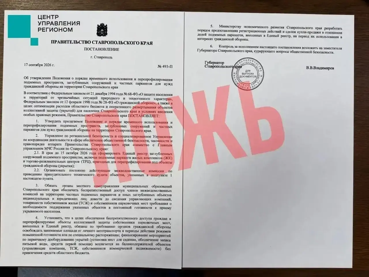 Фейк о переоборудовании паркингов под убежища распространяют на Ставрополье