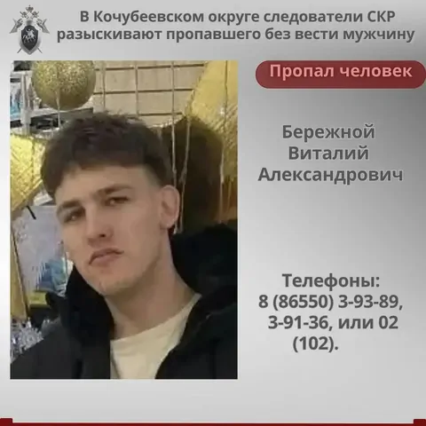На Ставрополье почти полгода разыскивают без вести пропавшего 20-летнего парня