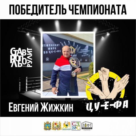 В Ставрополе прошёл чемпионат по игре «цу-е-фа» В Ставрополе прошёл чемпионат по игре «цу-е-фа»