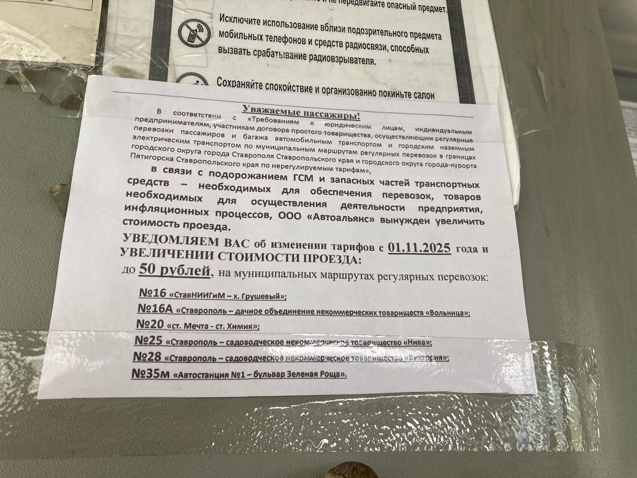 Стоимость проезда на ряде дачных маршрутов Ставрополя увеличится до 50 рублей