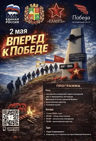 Жителей Ставрополя приглашают поучаствовать в патриотической акции «Вперед к Победе» с восхождением на гору Стрижамент