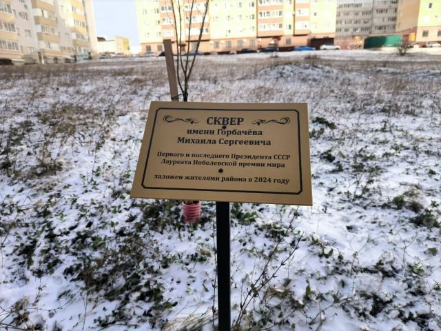 Жители Ставрополя сами «создали» сквер Горбачёва на пустыре