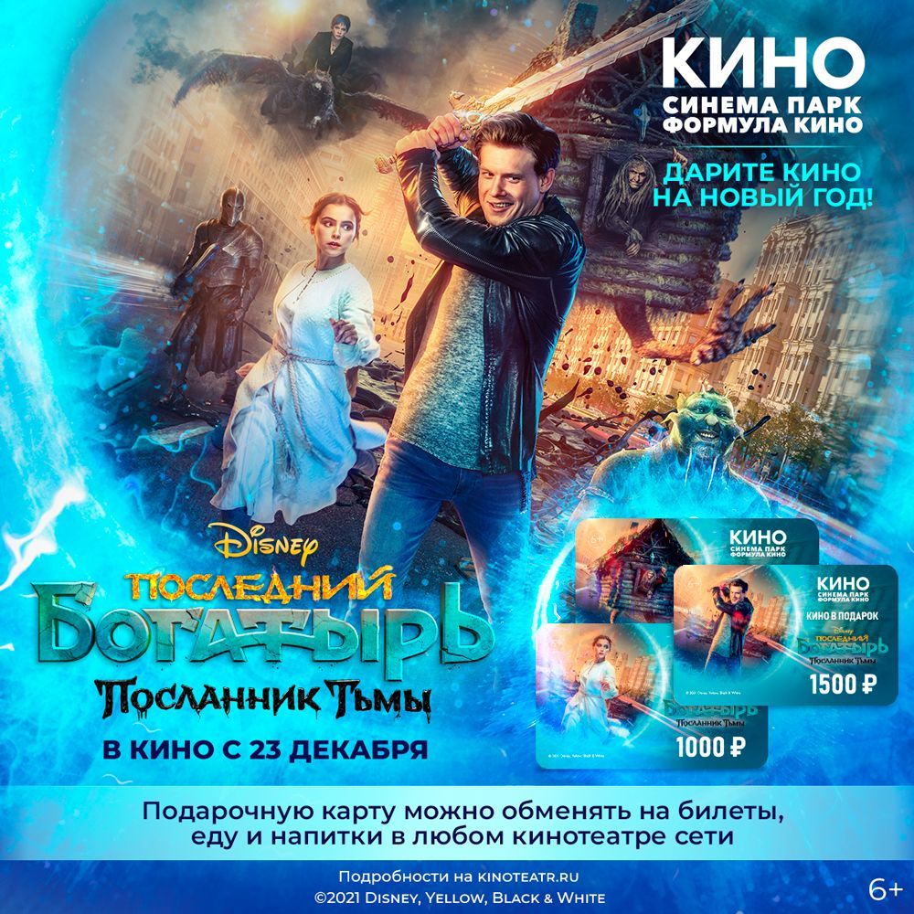 Подарочные карты к Новогодним праздникам уже в продаже в кинотеатре Синема Парк