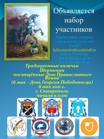 Молодых людей из Ставрополя приглашают поучаствовать в казачьих играх Молодых людей из Ставрополя приглашают поучаствовать в казачьих играх