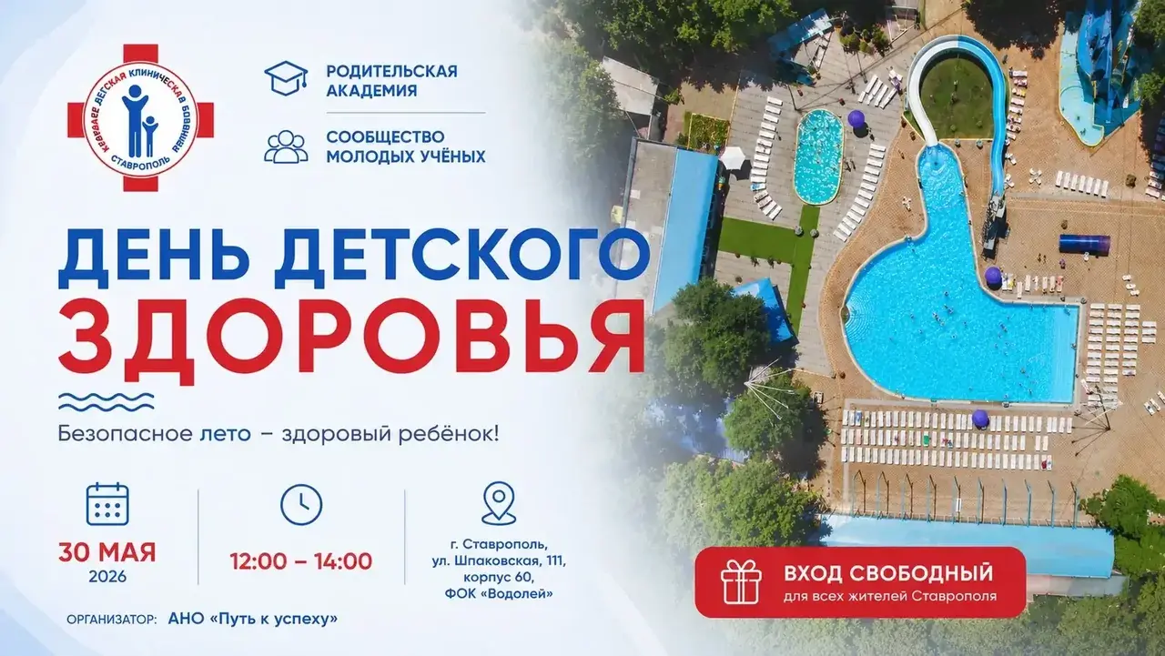В Ставрополе врачи краевой больницы выступят на Дне детского здоровья у воды