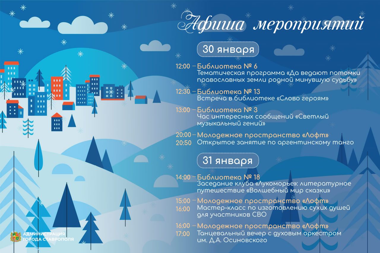 Мастер-классы и музыкальные вечера проведут для ставропольцев в последние дни января