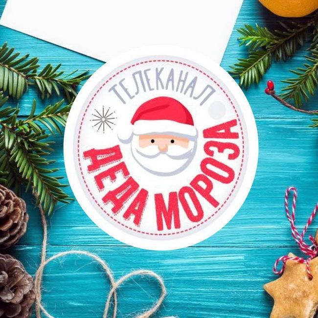 Телеканал Деда Мороза и «Интерактивное ТВ» от «Ростелекома» помогут ставропольцам создать новогоднее настроение