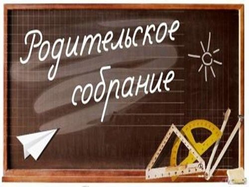 Общегородское родительское собрание пройдёт в Ставрополе Общегородское родительское собрание пройдёт в Ставрополе