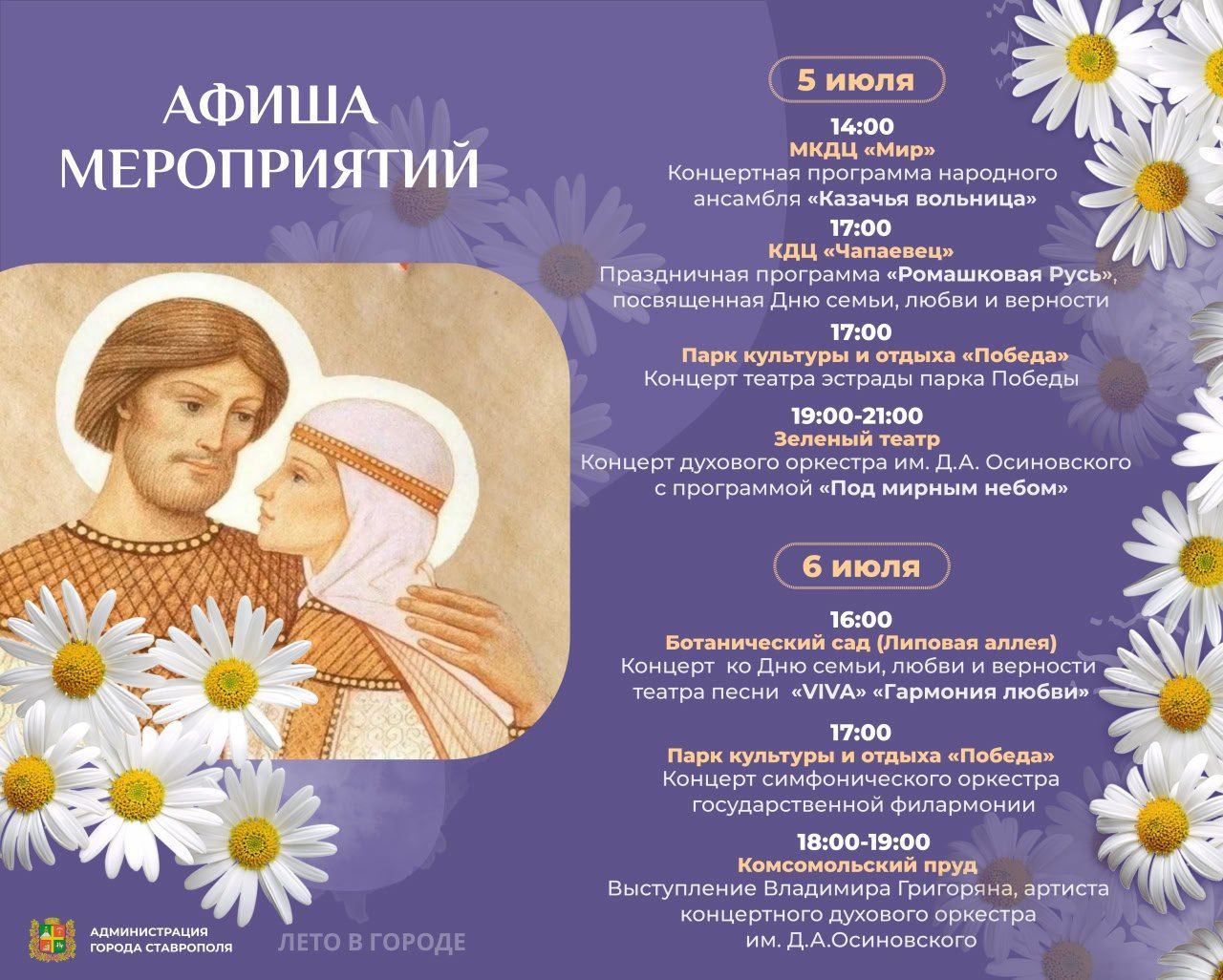 Концерты, мастер-класс по танцам и семейный праздник ждут жителей Ставрополя на выходных