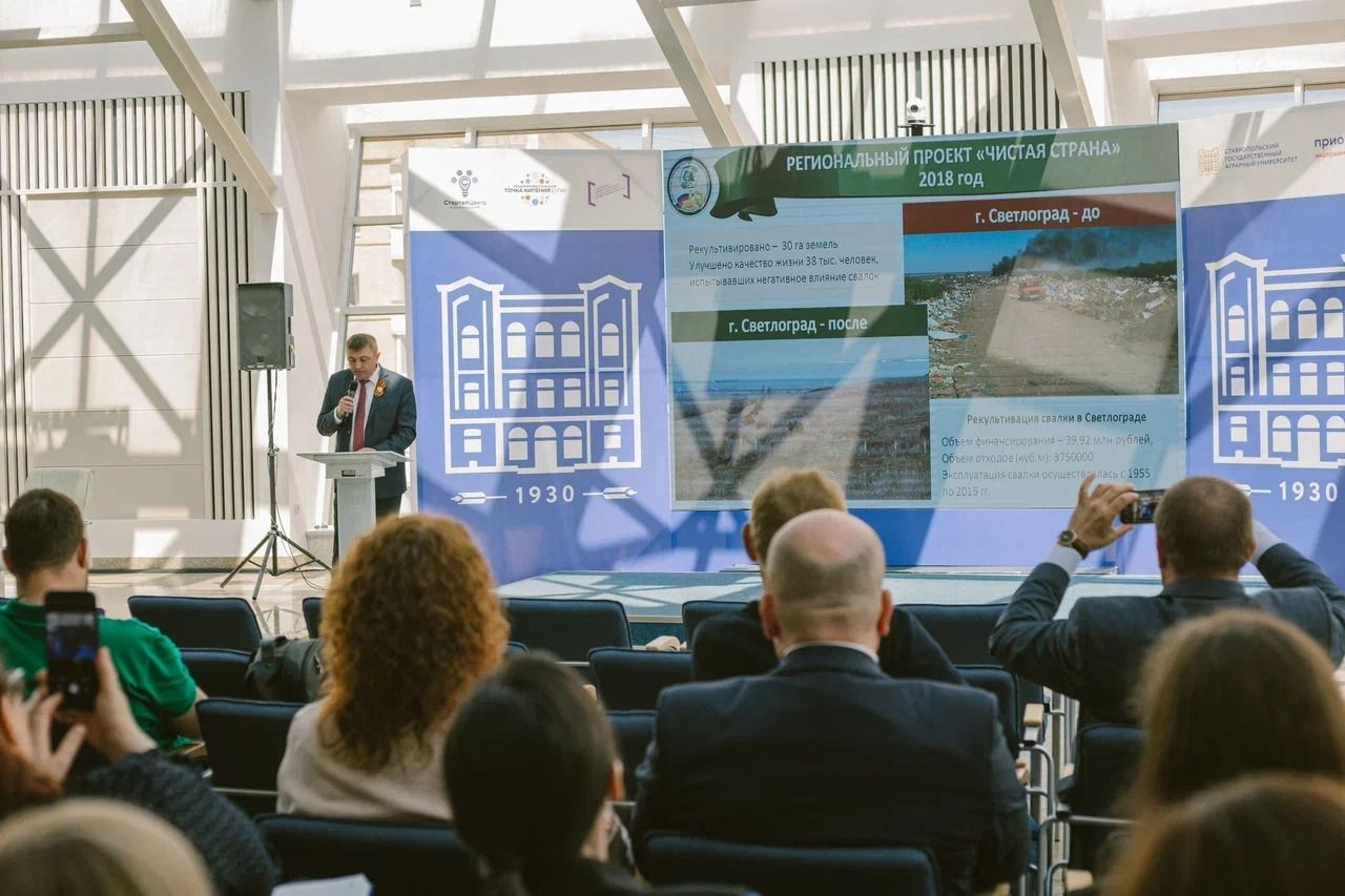 Северо-Кавказский межрегиональный экологический форум прошел в Ставрополе