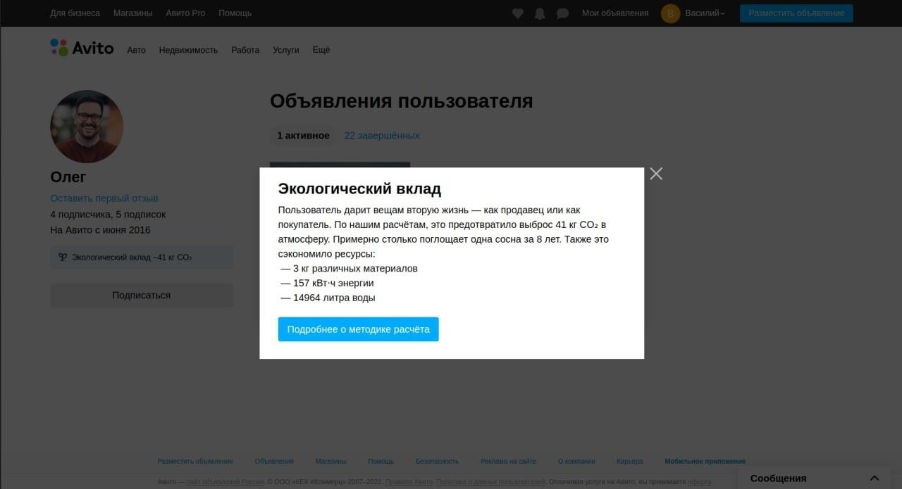 Авито подсчитает экологический вклад каждого пользователя на Ставрополье