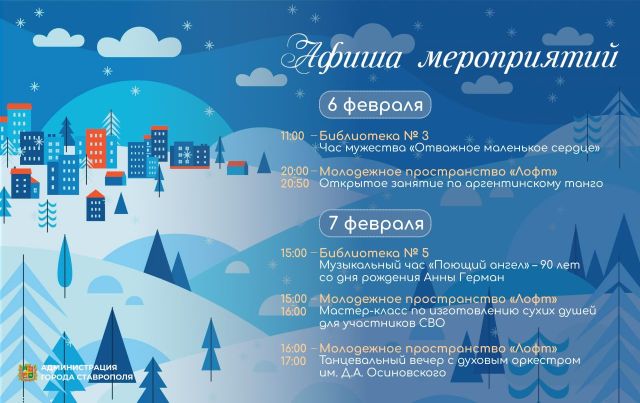 Танцы, музыка, помощь участникам СВО: в ближайшие дни в Ставрополе пройдет несколько интересных мероприятий