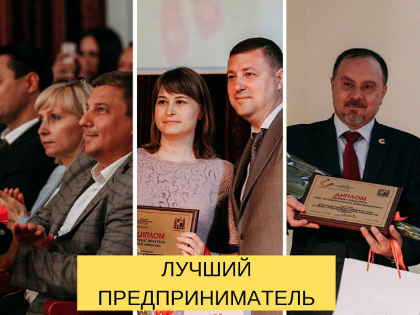 В Ставрополе стартовал приём заявок на участие в престижном конкурсе «Лучший предприниматель года в сфере малого и среднего предпринимательства»