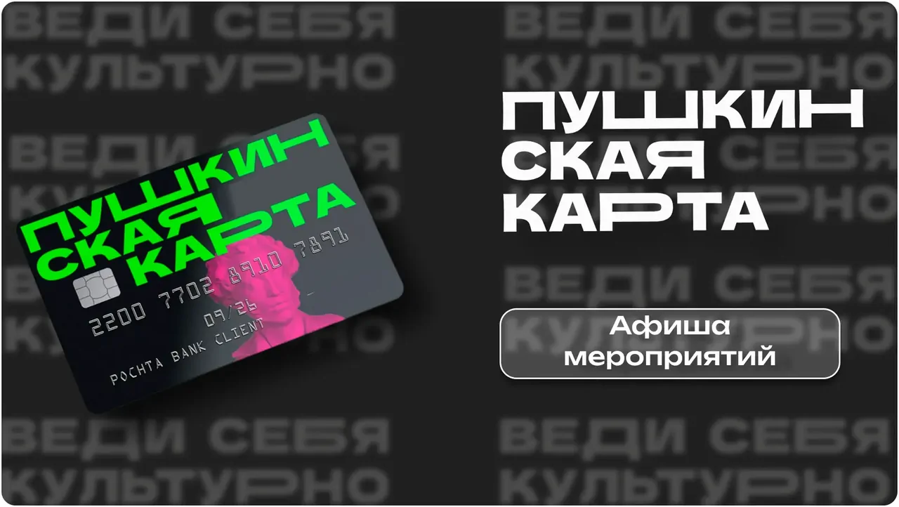 Спектакли, мастер-классы и экскурсии может посетить молодежь Ставрополя по Пушкинской карте