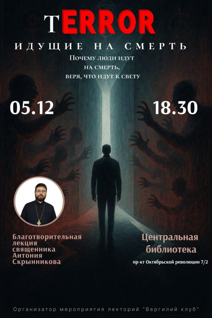 Благотворительная лекция «Идущие на смерть» пройдет 5 декабря в Ставрополе