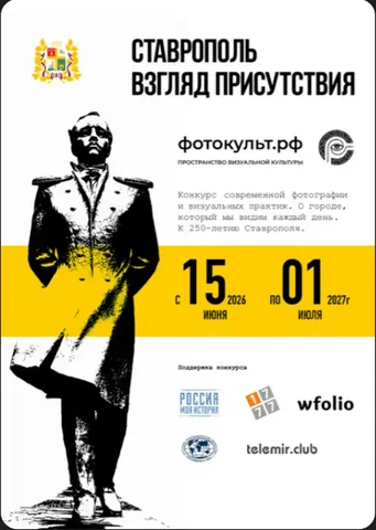 В Ставрополе запустили открытый фотоконкурс к 250-летию города