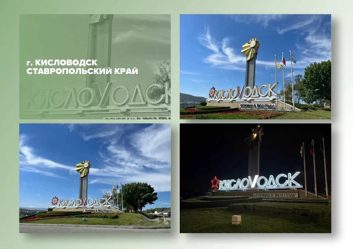 Въездная стела Кисловодска прошла во второй этап всероссийского конкурса