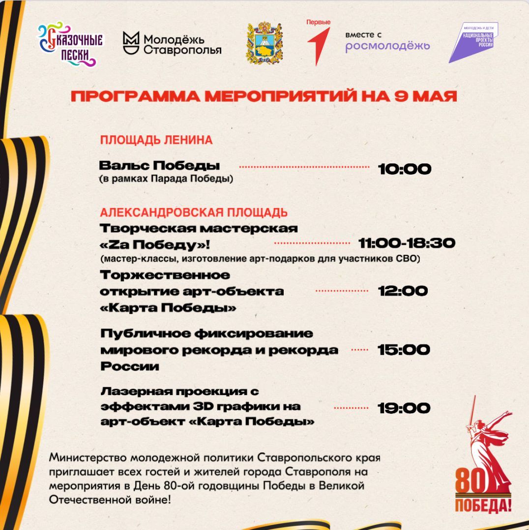 Вальс Победы, творческая мастерская и открытие «Карты боевых действий»: мероприятия от Минмолодёжи края