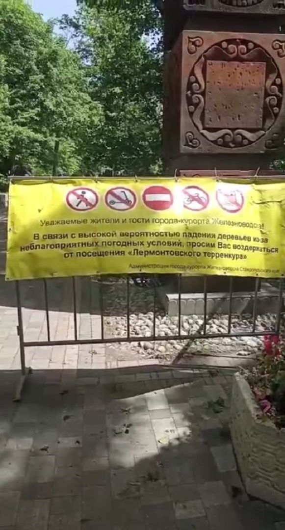 В Железноводске перекрыли терренкуры из-за сильного ветра