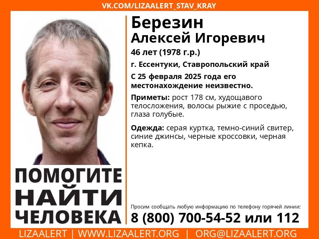 В Ессентуках ищут пропавшего голубоглазого мужчину