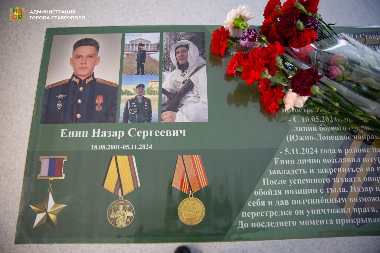 В Ставрополе переименуют улицу в честь погибшего на СВО Героя России Назара Енина