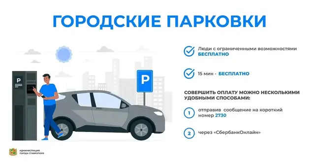 Более 40 тысяч водителей не оплатили платные парковки в Ставрополе
