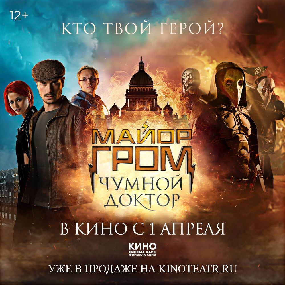 Кинотеатр «Синема Парк» запустит в прокат первую полнометражную экранизацию российского комикса