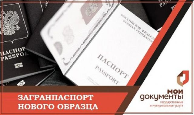 Оформить загранпаспорт нового образца ставропольцы смогут быстрее Оформить загранпаспорт нового образца ставропольцы смогут быстрее