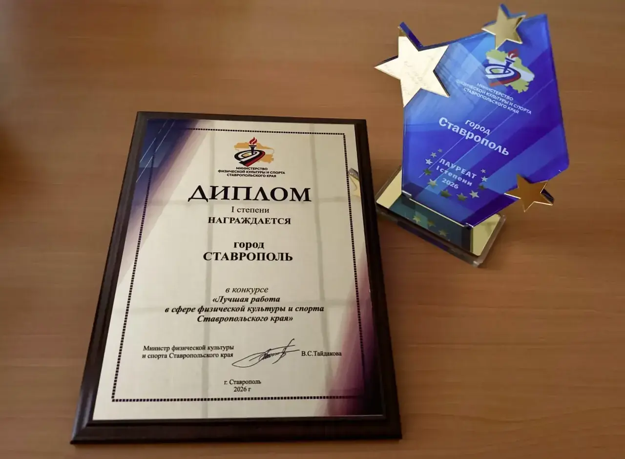 Ставрополь признан лучшим в сфере физкультуры и спорта среди городов края