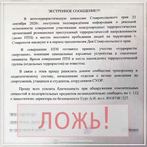 На Ставрополье опровергли сообщение о готовящемся теракте На Ставрополье опровергли сообщение о готовящемся теракте