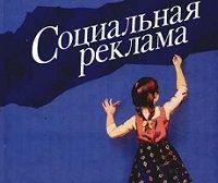 В Ставрополе пройдет Фестиваль социальной рекламы В Ставрополе пройдет Фестиваль социальной рекламы