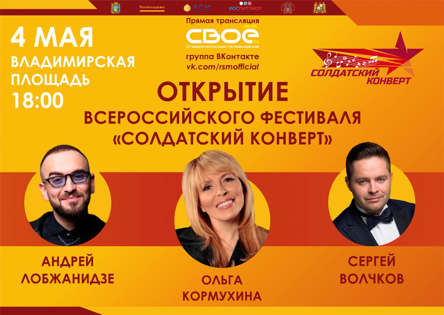 В Ставрополе стартует финал Всероссийского фестиваля-конкурса «Солдатский конверт-2021» В Ставрополе стартует финал Всероссийского фестиваля-конкурса «Солдатский конверт-2021»