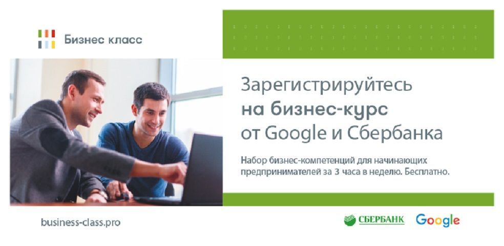 В Ставропольском крае стартовал «Бизнес класс»